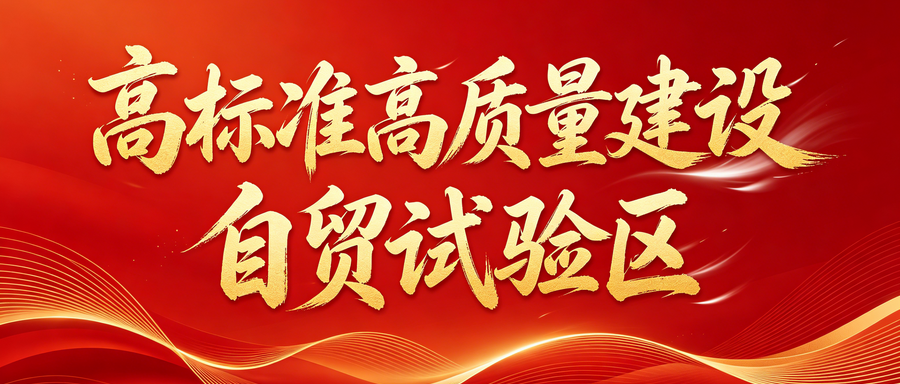 通道帶物流、物流帶經(jīng)貿(mào)、經(jīng)貿(mào)帶產(chǎn)業(yè)，二連浩特片區(qū)開放再進階