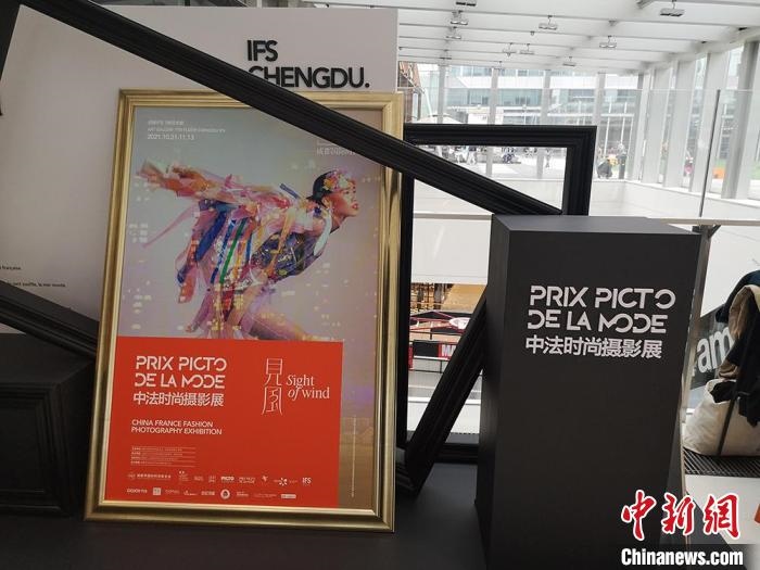 中法時(shí)尚攝影展現(xiàn)場(chǎng)?！《懦?攝