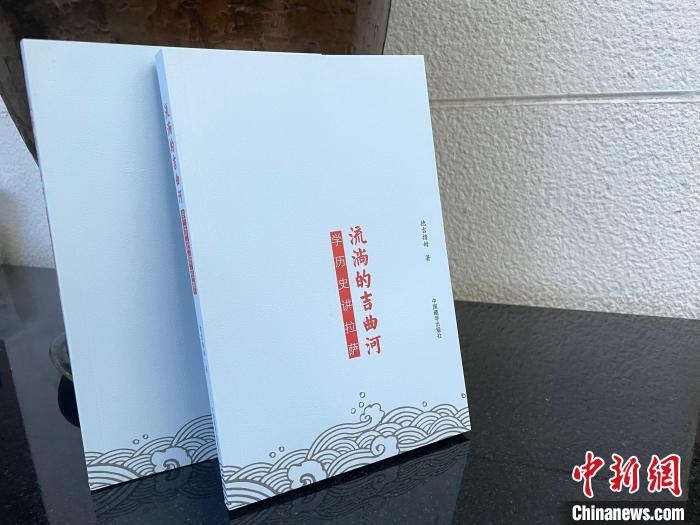 圖為中國藏學出版社出版的《流淌的吉曲河》?！≈x牧 攝