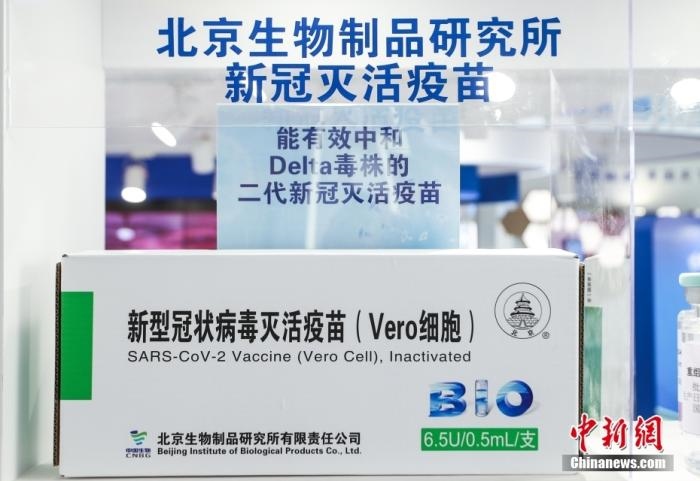 9月6日，2021服貿(mào)會(huì)北京首鋼園展區(qū)，國(guó)藥集團(tuán)中國(guó)生物展出的全球首發(fā)的抗新冠變異毒株二代疫苗。 <a target='_blank' href='/'>中新社</a>記者 賈天勇 攝