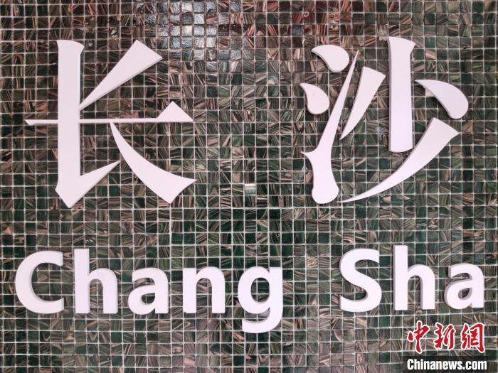 “創(chuàng)意之城”長沙迸發(fā)青春活力。　梁山 攝