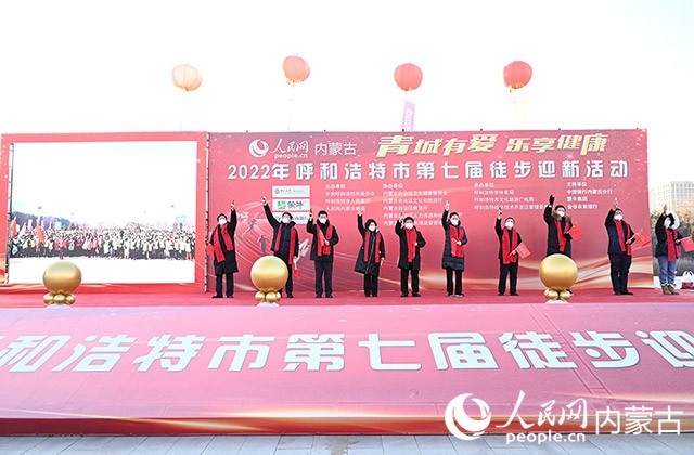 鳴槍發(fā)令，2022年呼和浩特市第七屆徒步迎新活動(dòng)拉開(kāi)帷幕。人民網(wǎng) 劉藝琳攝