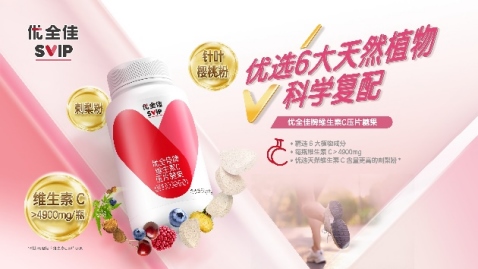 無限極推出本草配方營養(yǎng)補(bǔ)充品牌“優(yōu)全佳”385.png