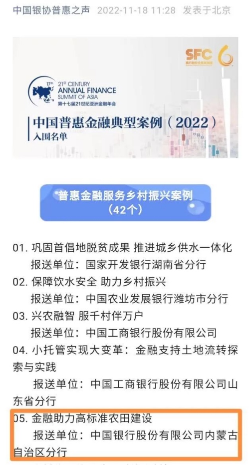 中國銀行內蒙古分行榮獲人民網第十七屆人民企業(yè)社會責任獎“鄉(xiāng)村振興獎”993.png