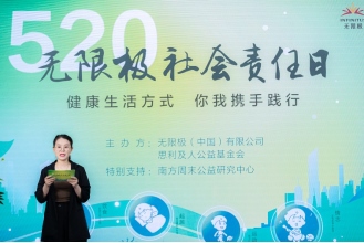 2023無限極520社會責(zé)任日新聞稿973.png