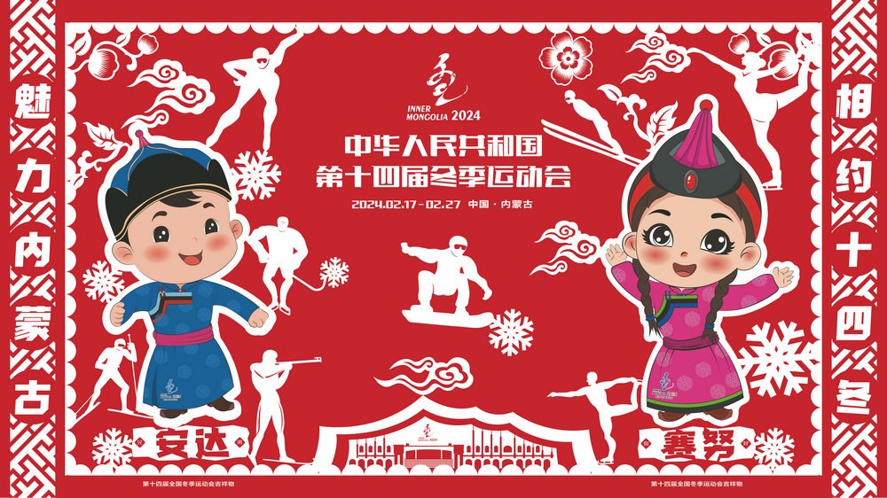 吉祥物-科爾沁剪紙橫版_畫(huà)板 1_副本.jpg