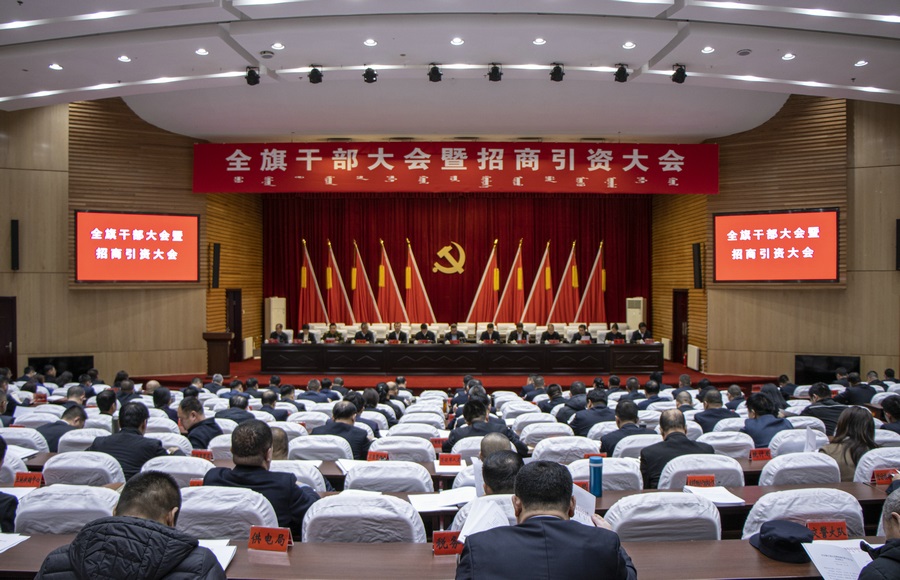 全旗干部大會暨招商引資大會召開 攝影：趙天宇.jpg