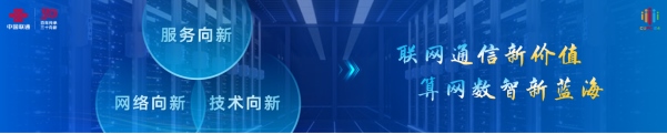 【新聞稿】2024中國聯(lián)通合作伙伴大會(huì)召開 陳忠岳發(fā)表題為《向新同行 共創(chuàng)智能新時(shí)代》的主旨演講1126.png