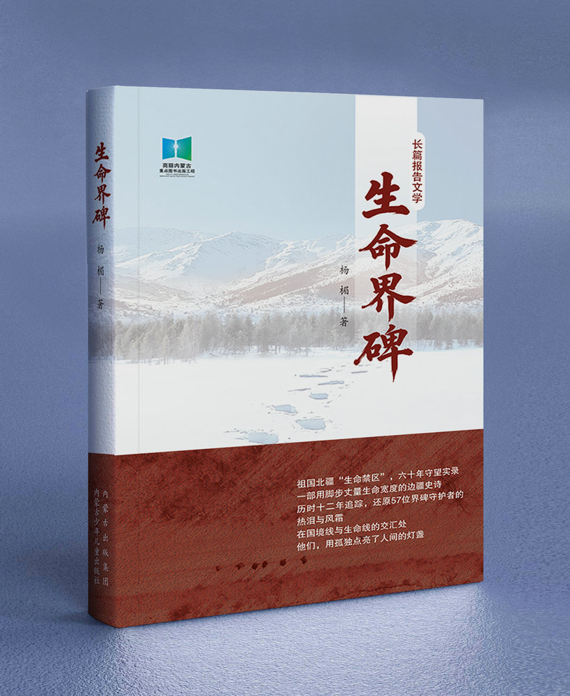 1776488128745869.jpg 《生命界碑》封面圖片.jpg