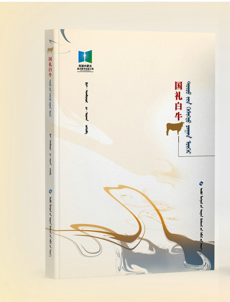 1776488253276134.jpg 白牛封面.jpg