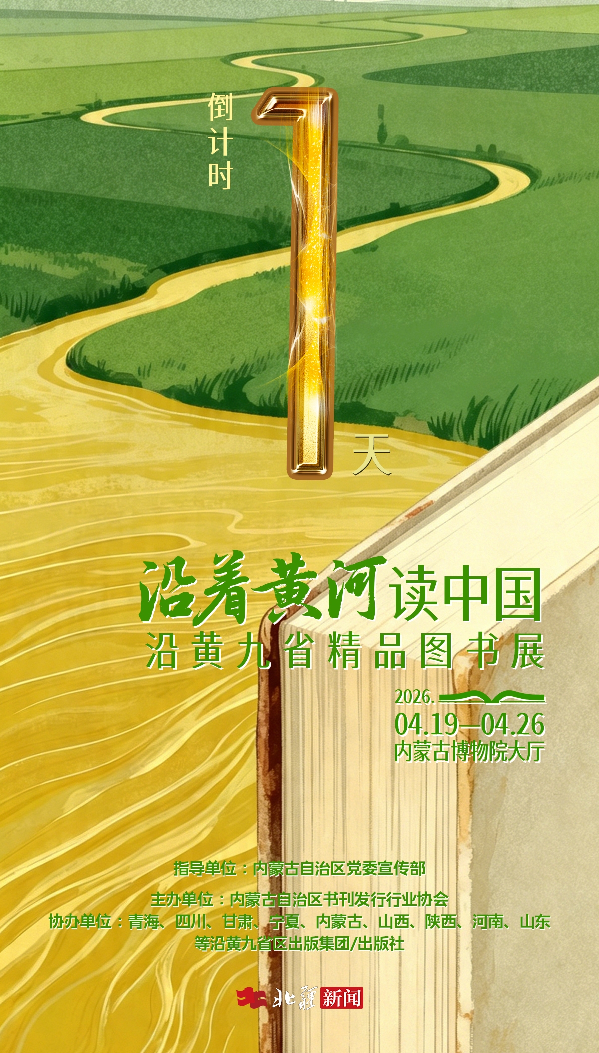 沿黃九省倒計時2.jpg