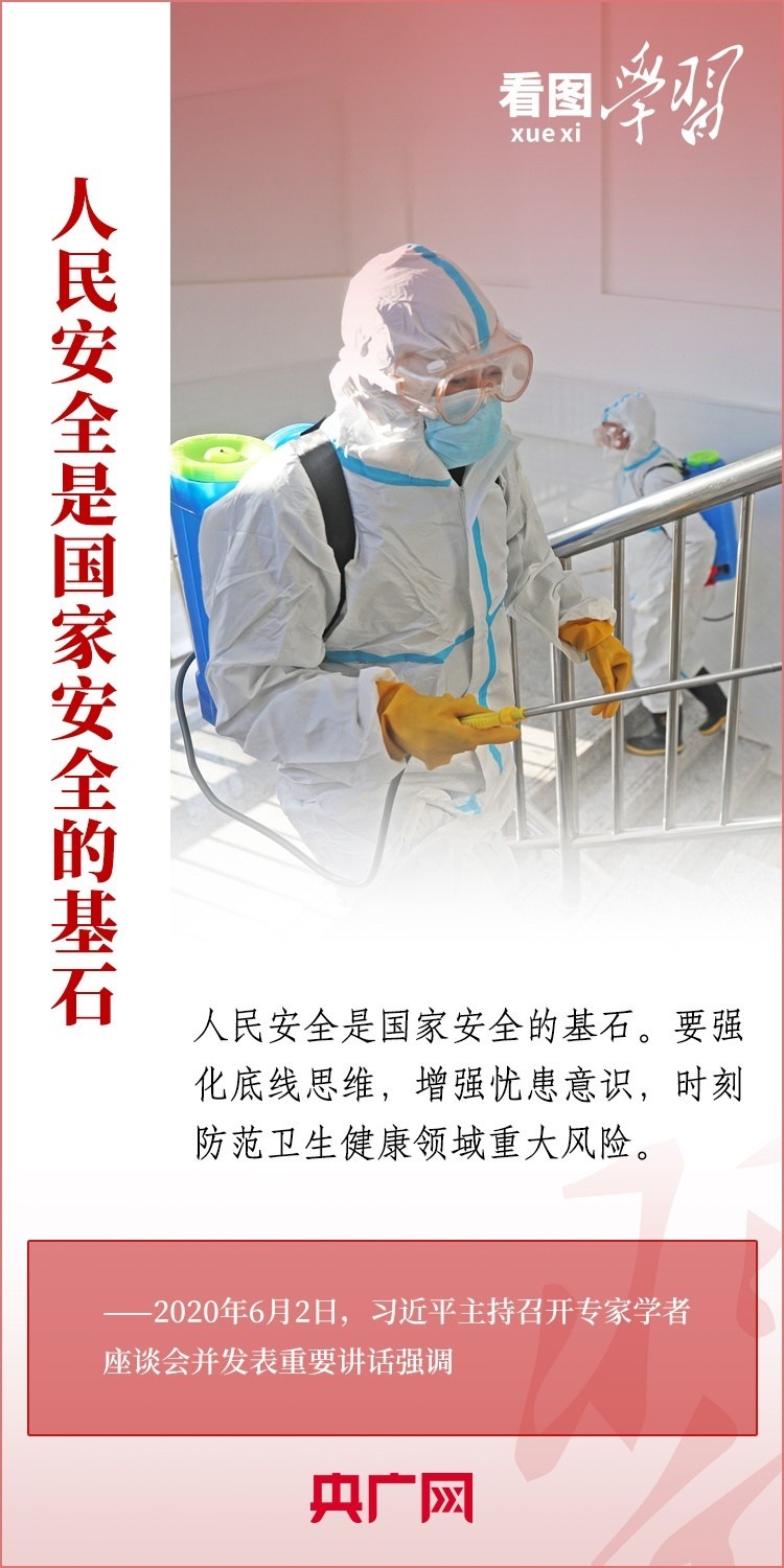 看圖學(xué)習(xí)丨貫徹總體國家安全觀 統(tǒng)籌發(fā)展和安全