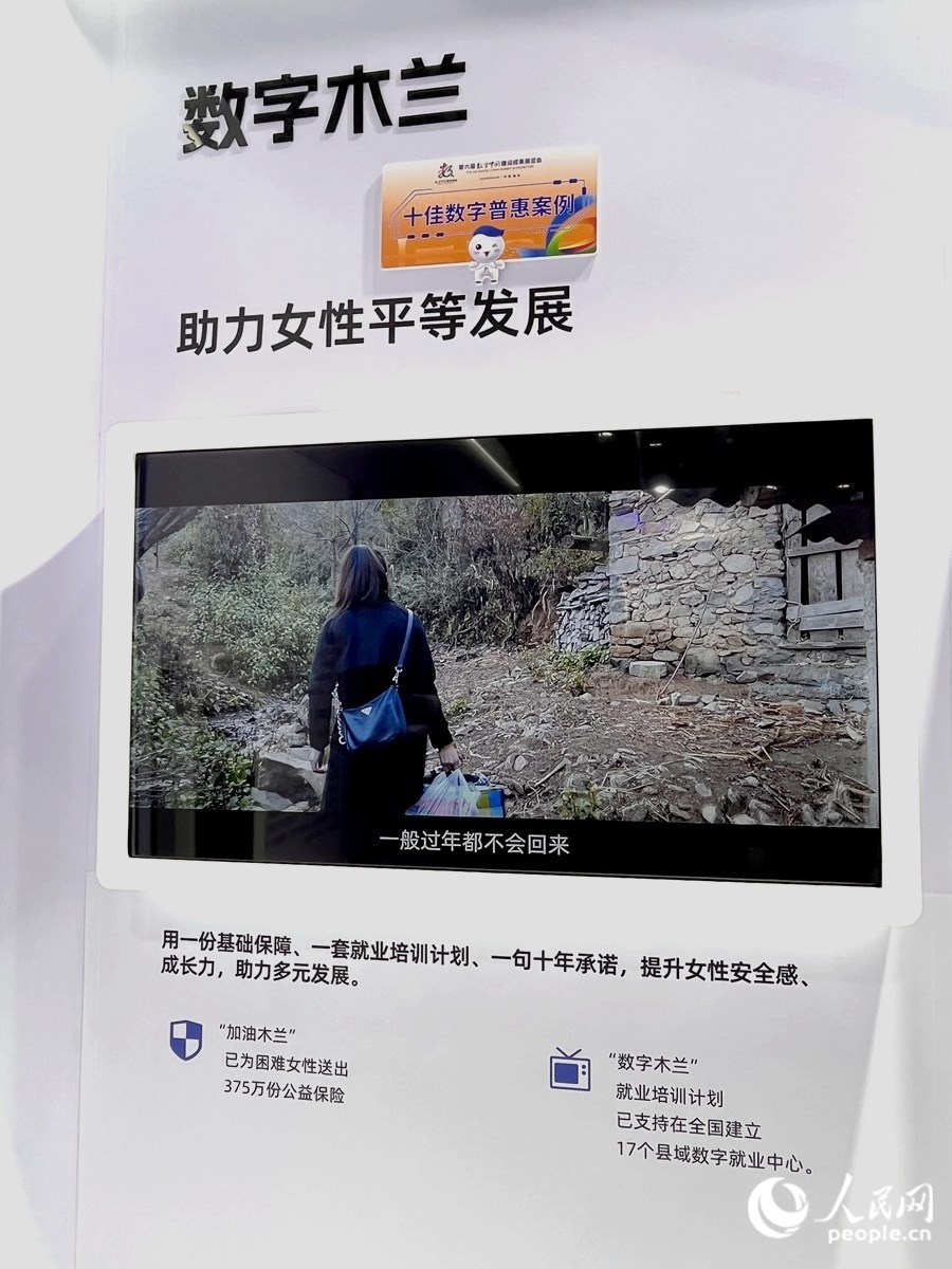 “數(shù)字木蘭”女性公益計(jì)劃，讓科技充滿“人情味”。人民網(wǎng) 錢嘉禾攝
