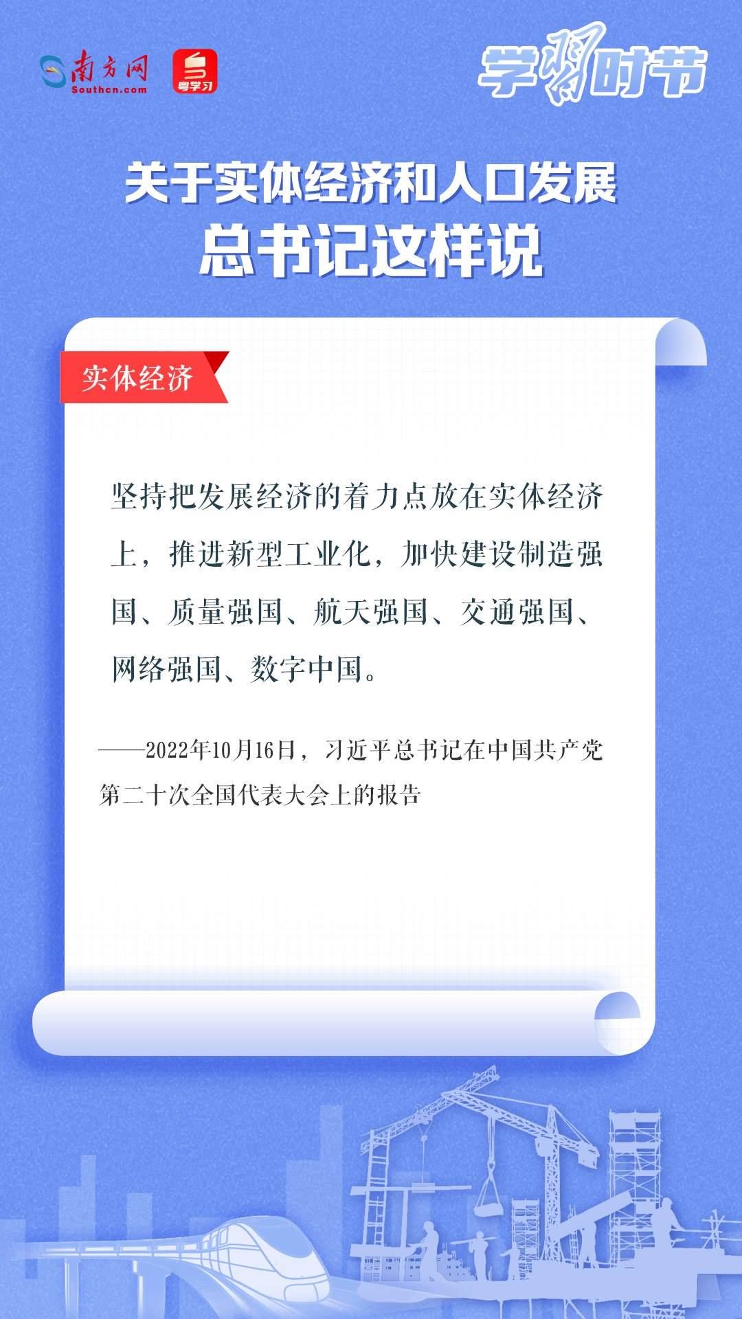學習時節(jié)丨關(guān)于實體經(jīng)濟和人口發(fā)展，總書記這樣說