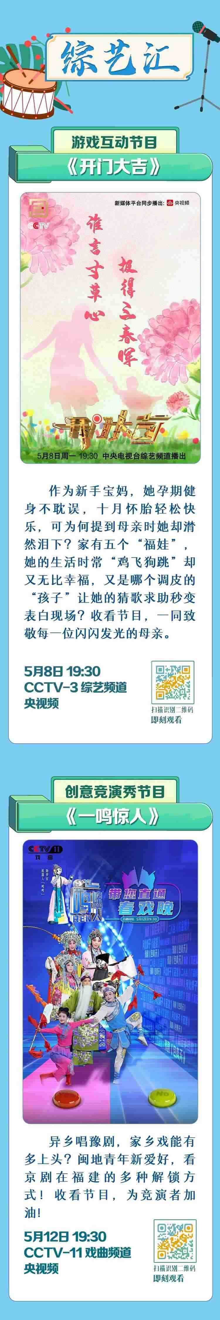 總臺周看點，來了！