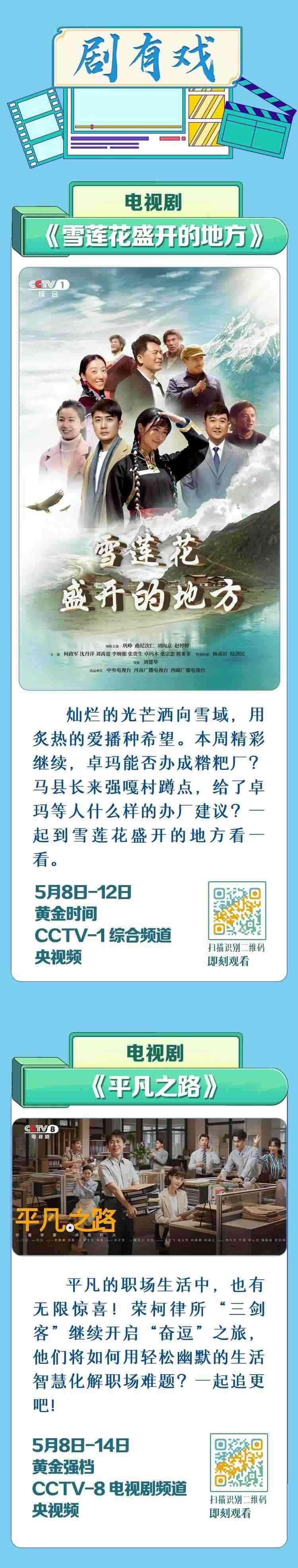 總臺周看點，來了！