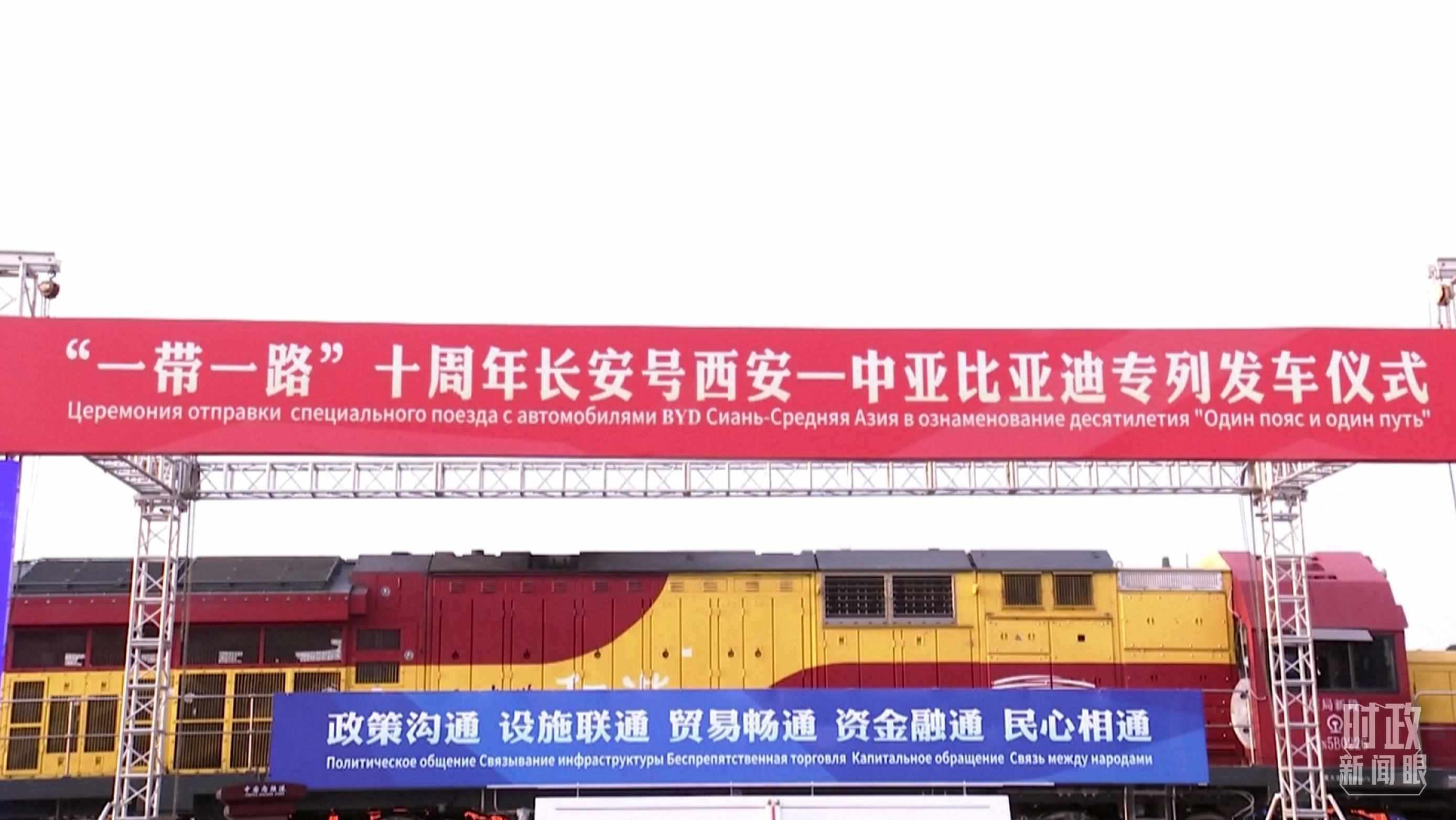 △2023年4月26日，西安國(guó)際港務(wù)區(qū)，中歐班列“一帶一路”十周年長(zhǎng)安號(hào)西安—中亞專列順利發(fā)車。（圖／視覺(jué)中國(guó)）