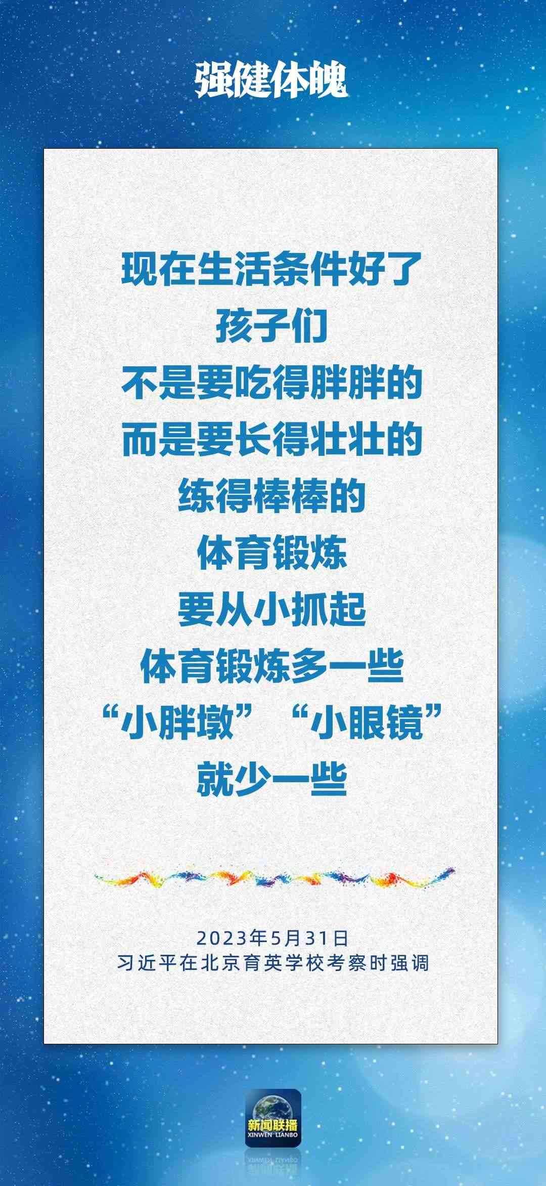 總書記對孩子們的勉勵，暖心！