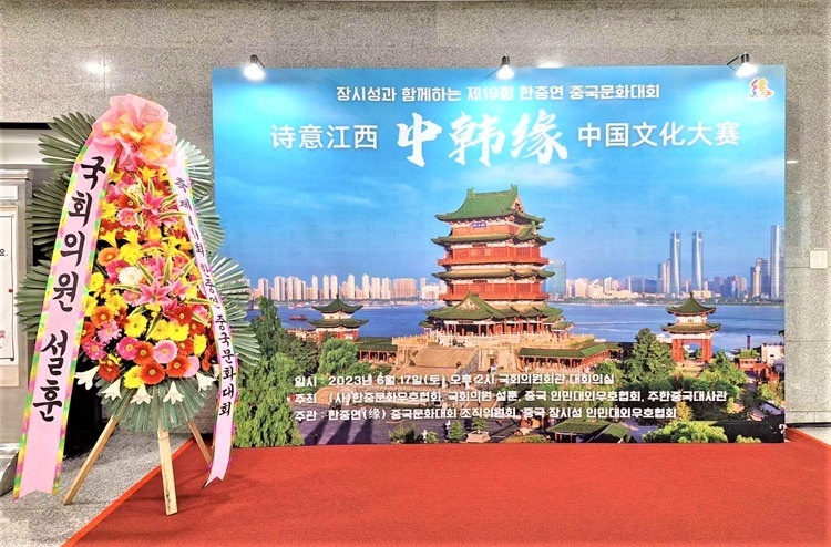 “詩意江西”——第十九屆“中韓緣”中國文化大賽決賽暨頒獎典禮17日在韓國國會議員會館舉行。韓中文化友好協(xié)會供圖