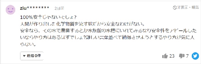 日本網(wǎng)友反對核污水排海的留言。（來源：網(wǎng)絡(luò)截圖）