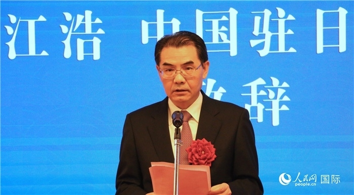 中國駐日本大使吳江浩致辭。（人民網(wǎng) 許可攝）