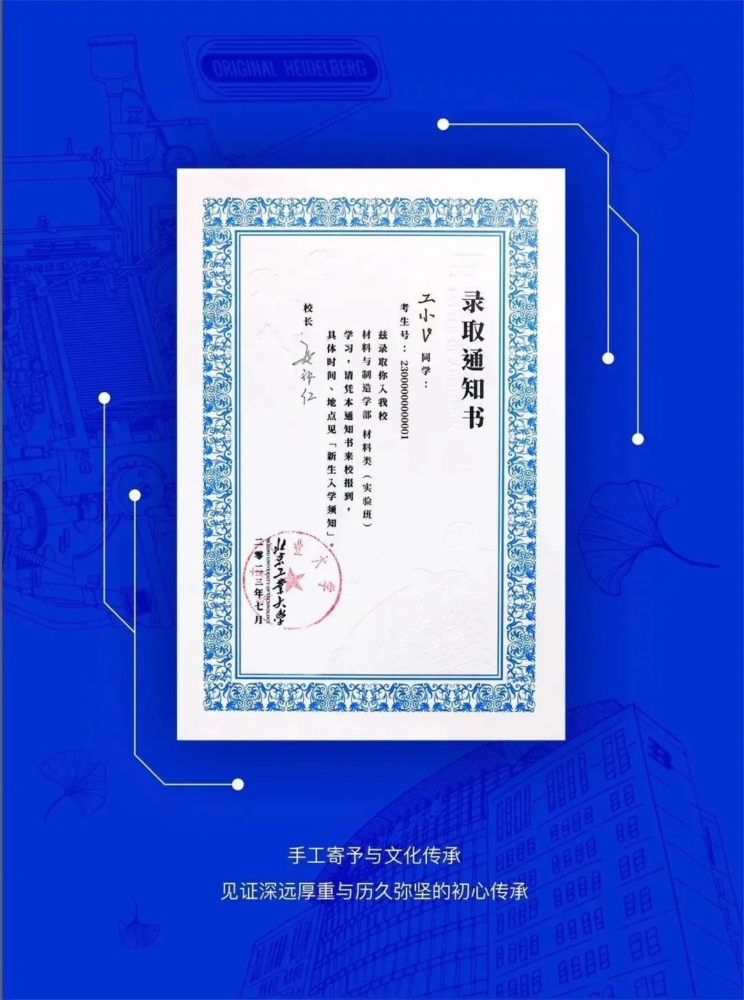 北京工業(yè)大學(xué)新版錄取通知書(shū)。校方供圖