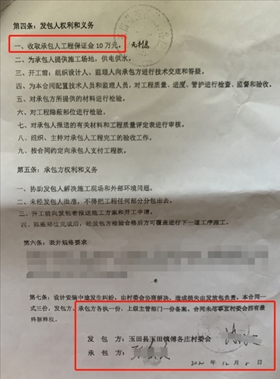 施工合同（部分）。 受訪者供圖