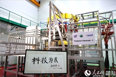 7月25日，泰國(guó)首臺(tái)托卡馬克實(shí)驗(yàn)裝置TT-1啟動(dòng)，裝置旁邊專門(mén)擺放了詩(shī)琳通公主手寫(xiě)題字“科技為民”。 人民網(wǎng)記者 張矜若攝