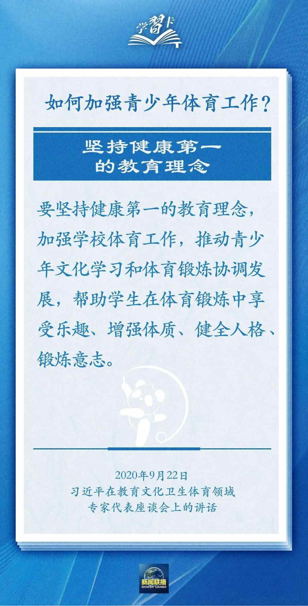 學(xué)習(xí)卡丨把學(xué)習(xí)搞得好好的，把身體搞得棒棒的