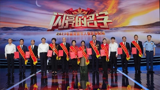 圖：中共中央宣傳部分管日常工作的副部長、文化和旅游部部長 胡和平（左四）；退役軍人事務(wù)部部長 裴金佳（右四）；全國雙擁工作領(lǐng)導(dǎo)小組辦公室主任、退役軍人事務(wù)部副部長 錢鋒（左一）；中央軍委政治工作部群眾工作局局長 高翔（右一）為2023年“最美擁軍人物”頒發(fā)證書。