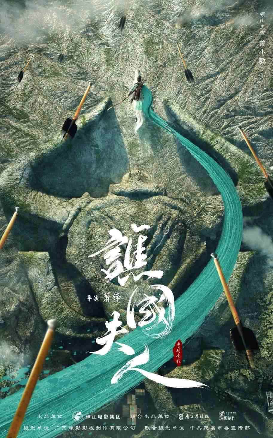 電影《譙國(guó)夫人》概念海報(bào)。