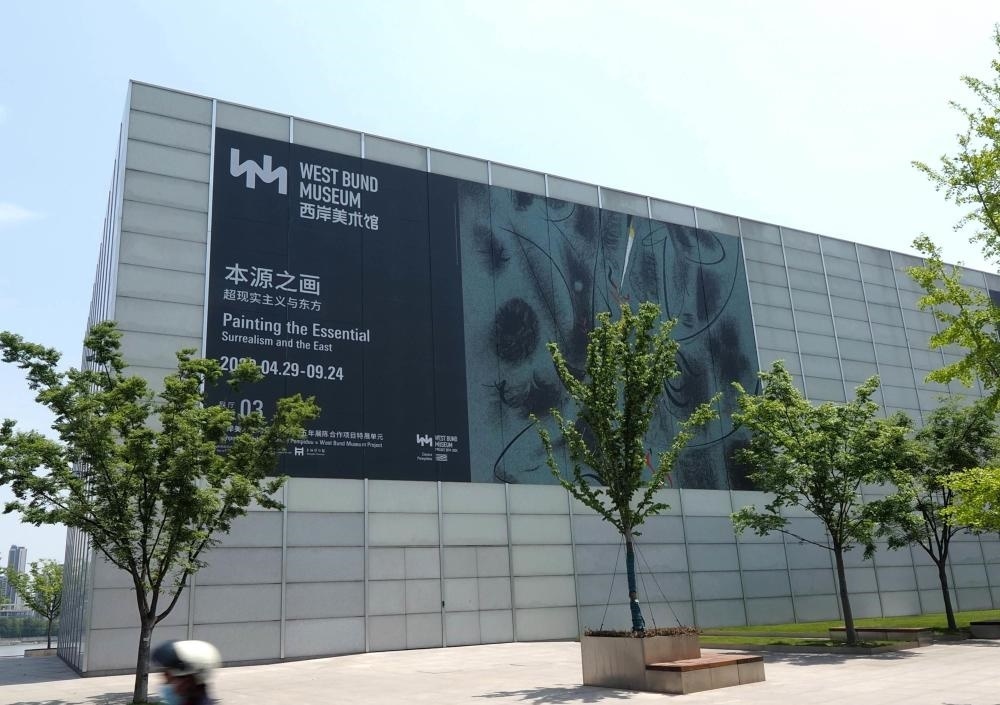 “本源之畫——超現(xiàn)實(shí)主義與東方”展覽于2023年4月底在徐匯濱江的西岸美術(shù)館開幕（2023年4月28日攝）。新華社記者 任瓏 攝