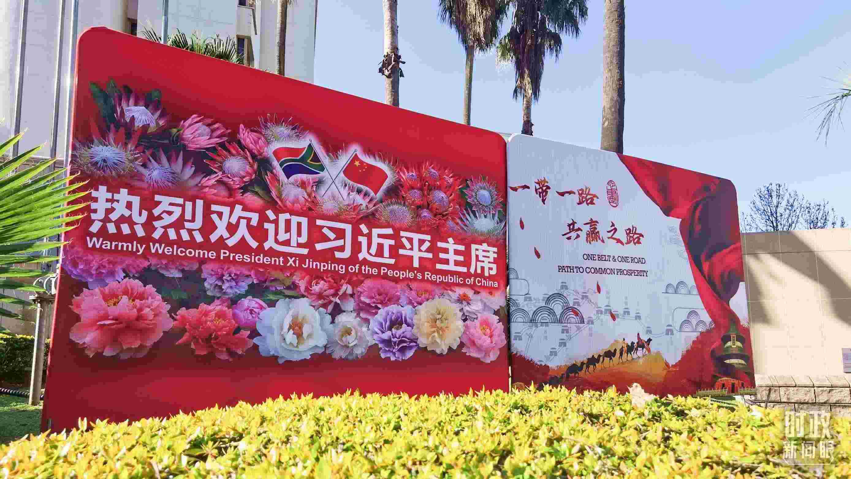 △約翰內(nèi)斯堡街道邊的標(biāo)語牌。（總臺央視記者曹亞星拍攝）