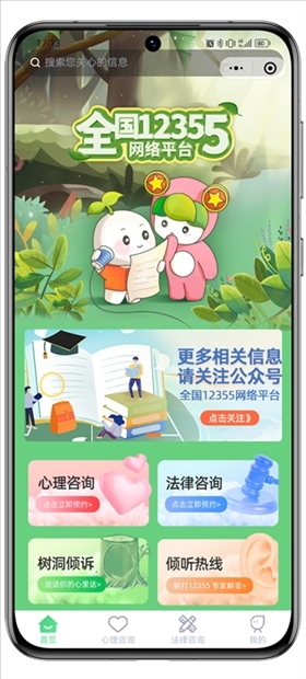 青聽益站全國12355網(wǎng)絡(luò)平臺頁面。