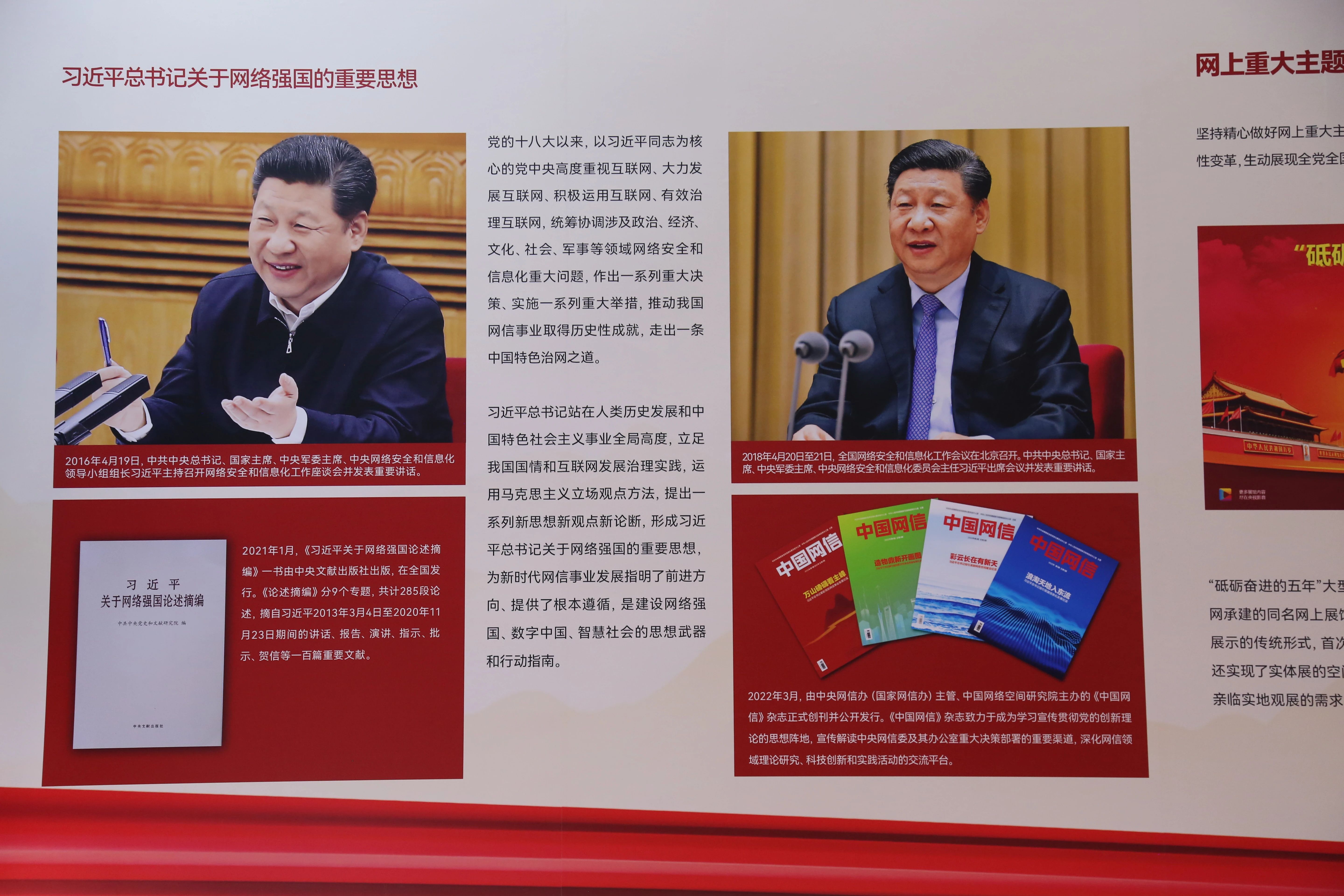 2022年8月28日，新時(shí)代中國(guó)網(wǎng)絡(luò)文明建設(shè)成果展在天津國(guó)家會(huì)展中心正式亮相。圖為習(xí)近平總書(shū)記關(guān)于網(wǎng)絡(luò)強(qiáng)國(guó)的重要思想展板。