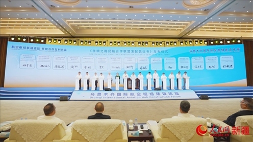 烏魯木齊國際航空樞紐建設(shè)論壇倡議成立了絲綢之路民航合作聯(lián)盟。 人民網(wǎng) 李欣洋攝