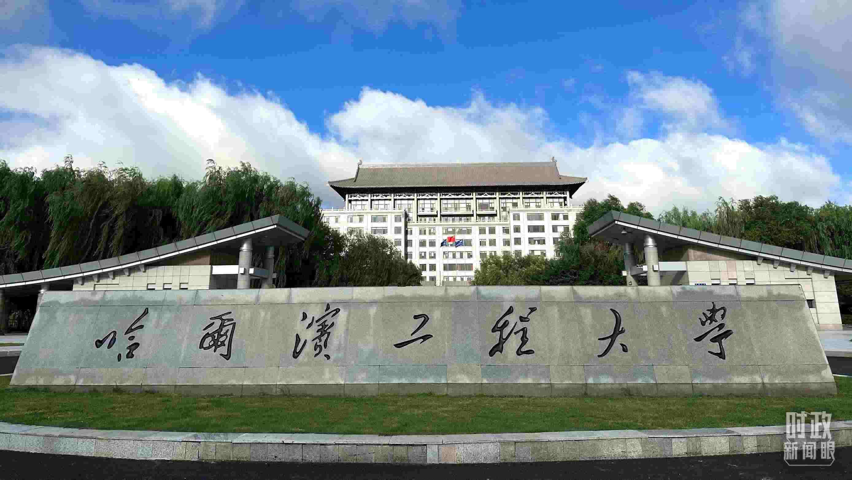 △哈爾濱工程大學的校門。（總臺央視記者趙化拍攝）