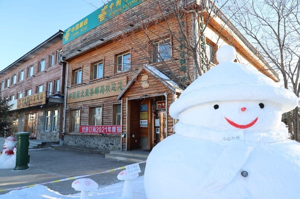 這是中國最北郵局——北極村郵政支局外景（2020年12月28日攝）。