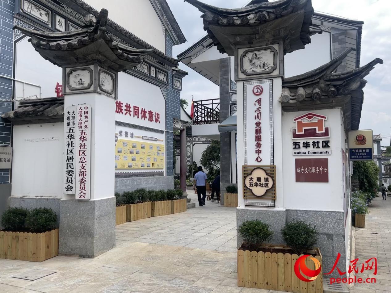 大理鎮(zhèn)五華社區(qū)。人民網(wǎng) 周靜圓攝