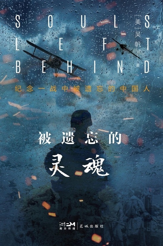 《被遺忘的靈魂》封面。