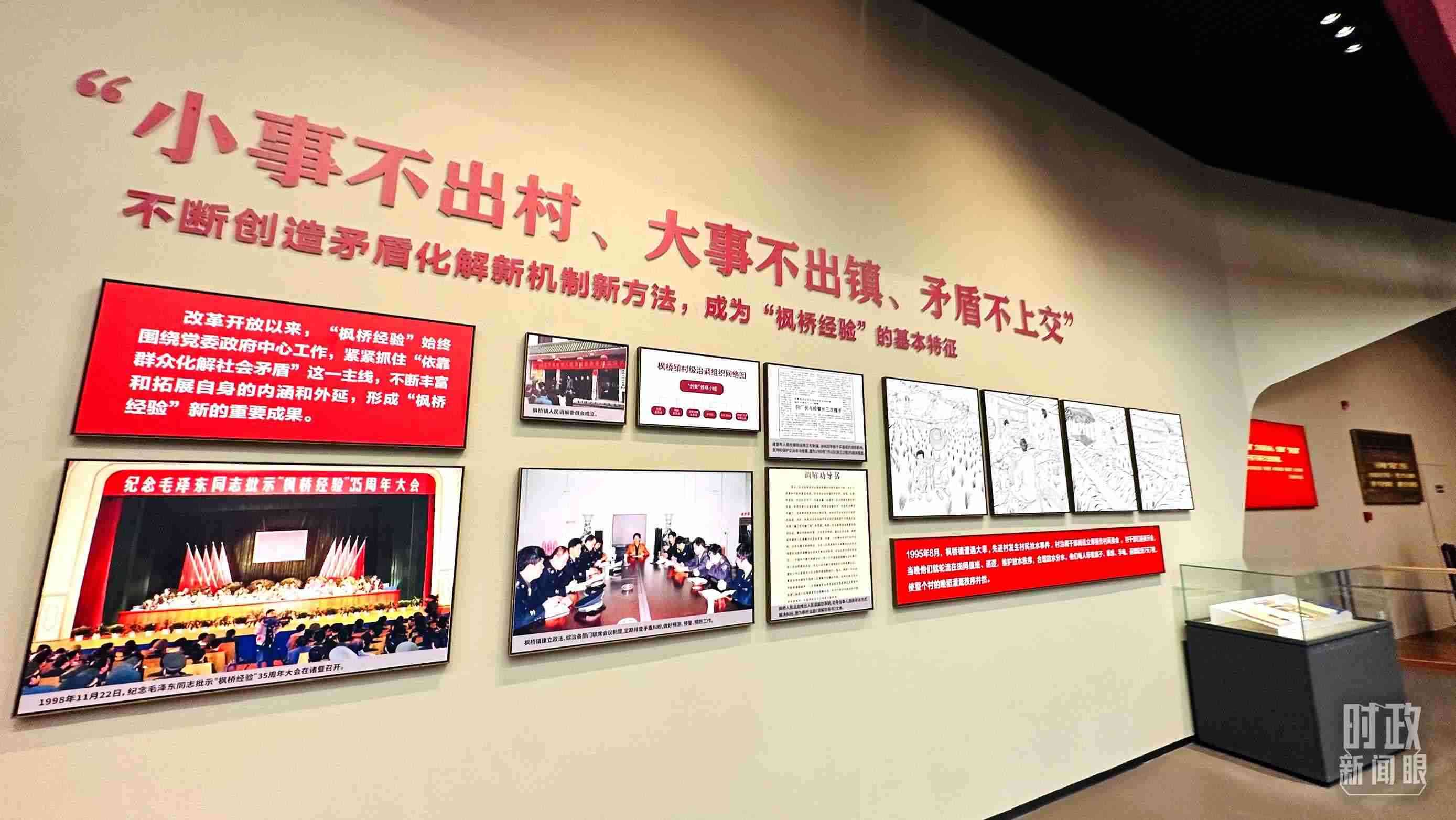 △楓橋經(jīng)驗(yàn)陳列館。（總臺(tái)央視記者范一鳴拍攝）