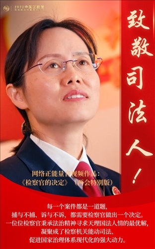 【海報(bào)】2022中國正能量：匯聚點(diǎn)點(diǎn)微光，照亮前行之路