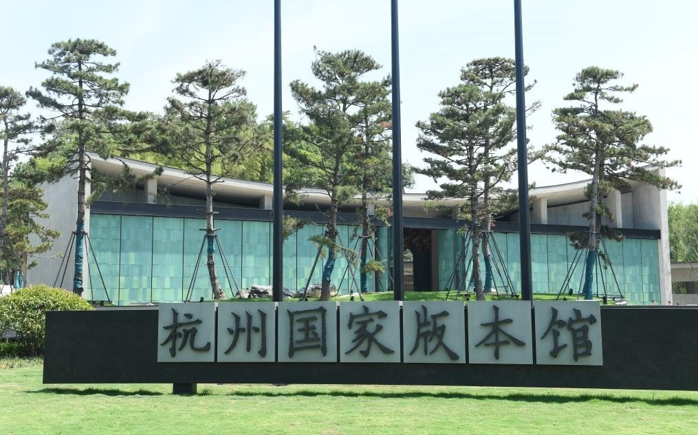 杭州國家版本館正門（2022年7月23日攝）。新華社記者 翁忻旸 攝