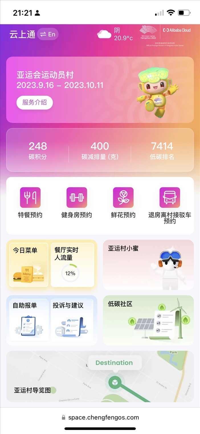 云上亞運村小程序的預約界面。 受訪者供圖