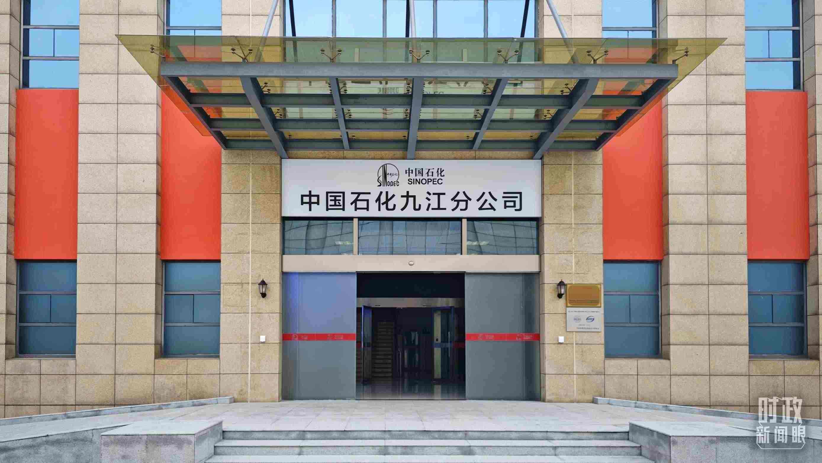 △中國(guó)石化九江分公司。（總臺(tái)央視記者彭漢明拍攝）