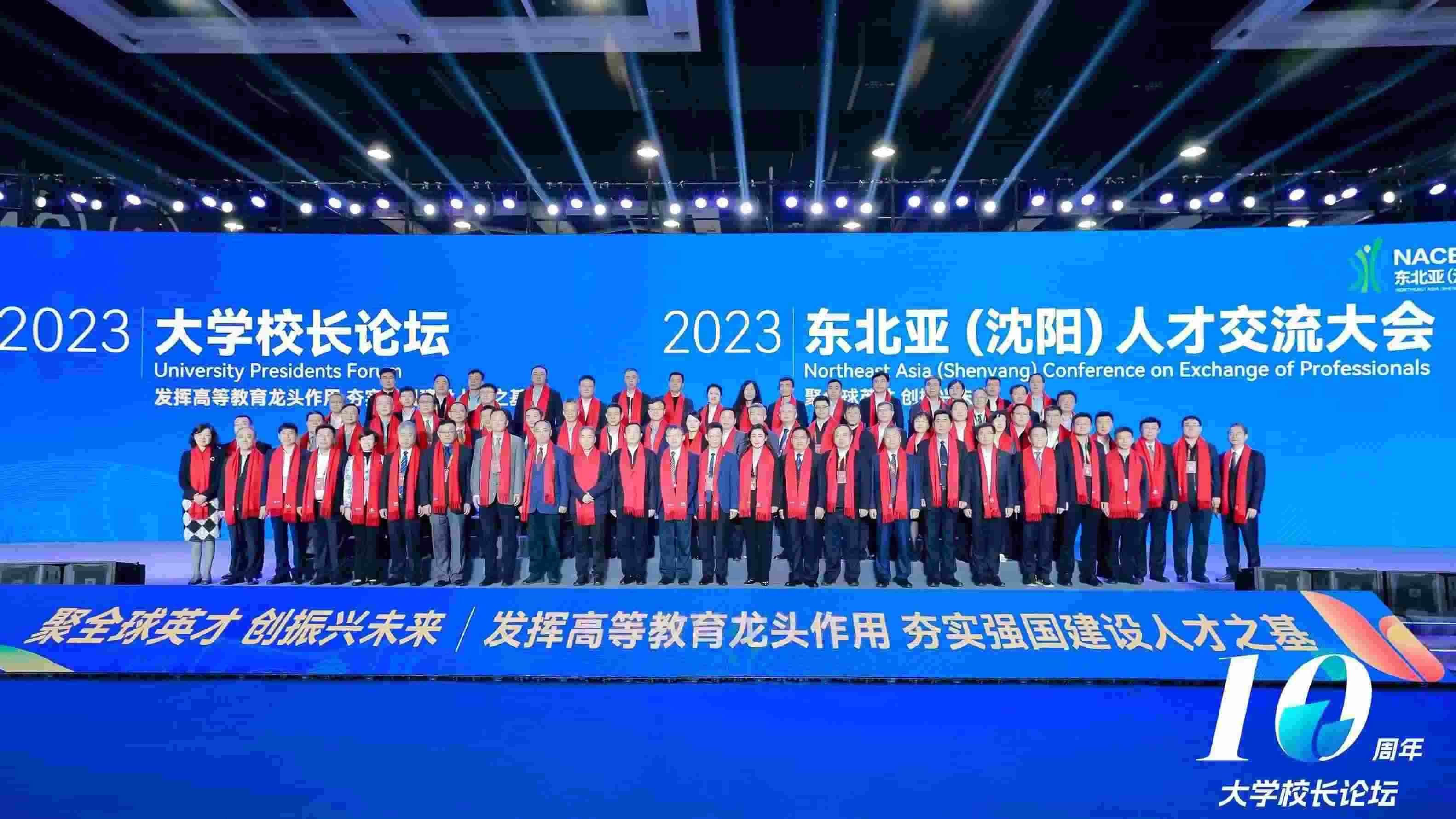 2023大學(xué)校長論壇參會(huì)嘉賓合影。