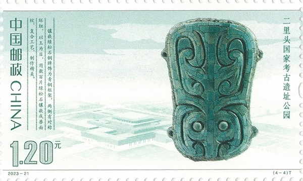 二里頭國(guó)家考古遺址公園（單枚）。國(guó)家文物局供圖