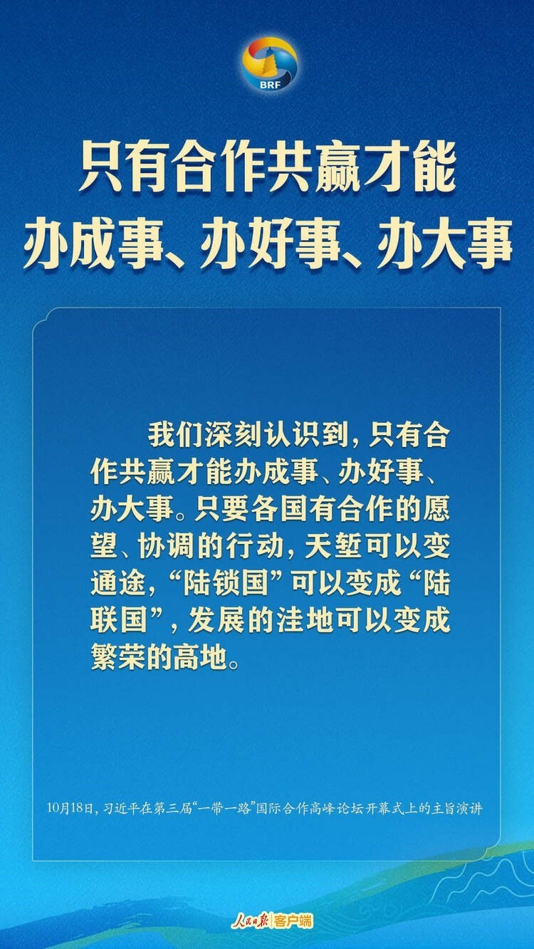 高質(zhì)量共建“一帶一路”，習(xí)近平提出中國主張
