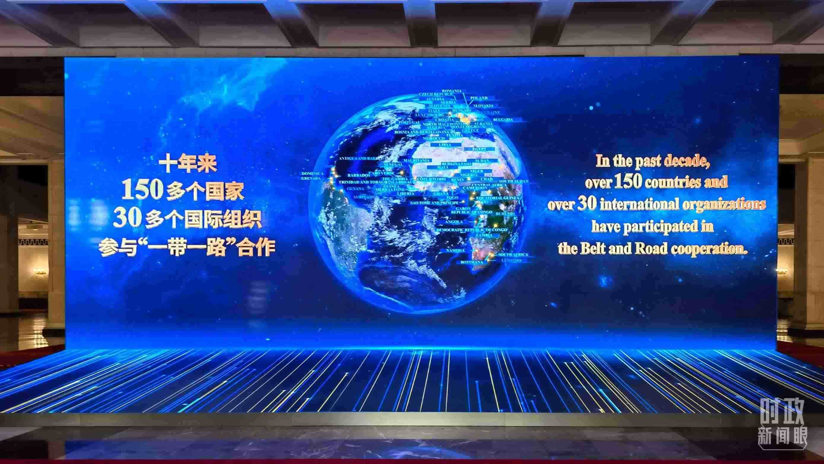 △人民大會(huì)堂東門(mén)大廳兩側(cè)大屏展示共建“一帶一路”十年豐碩成果。（總臺(tái)央視記者韓銳拍攝）