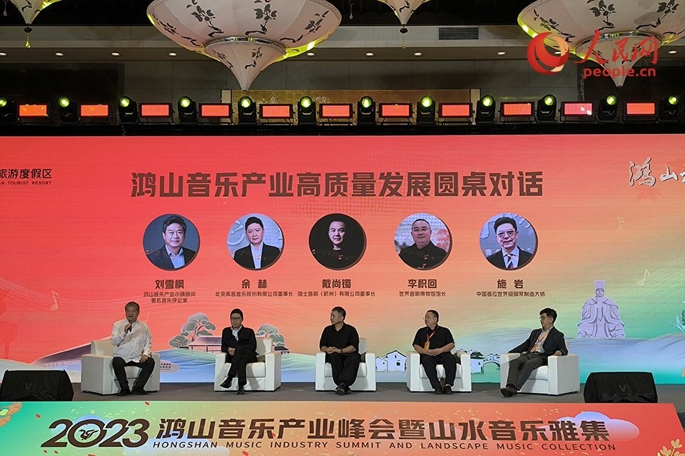 鴻山音樂產(chǎn)業(yè)高質(zhì)量發(fā)展圓桌對話。人民網(wǎng) 韋衍行攝